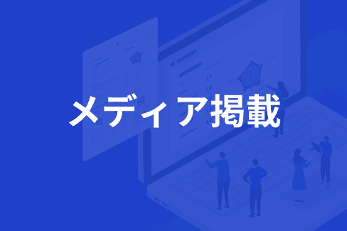 『東洋経済オンライン』でASHIATOに関する記事が掲載されました